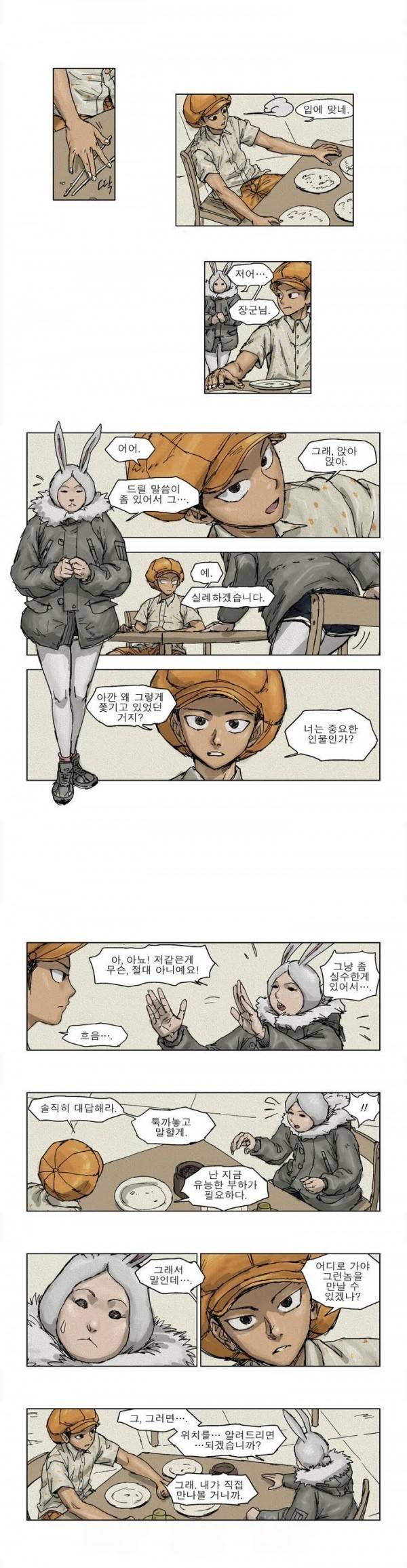 호박장군 7화 2