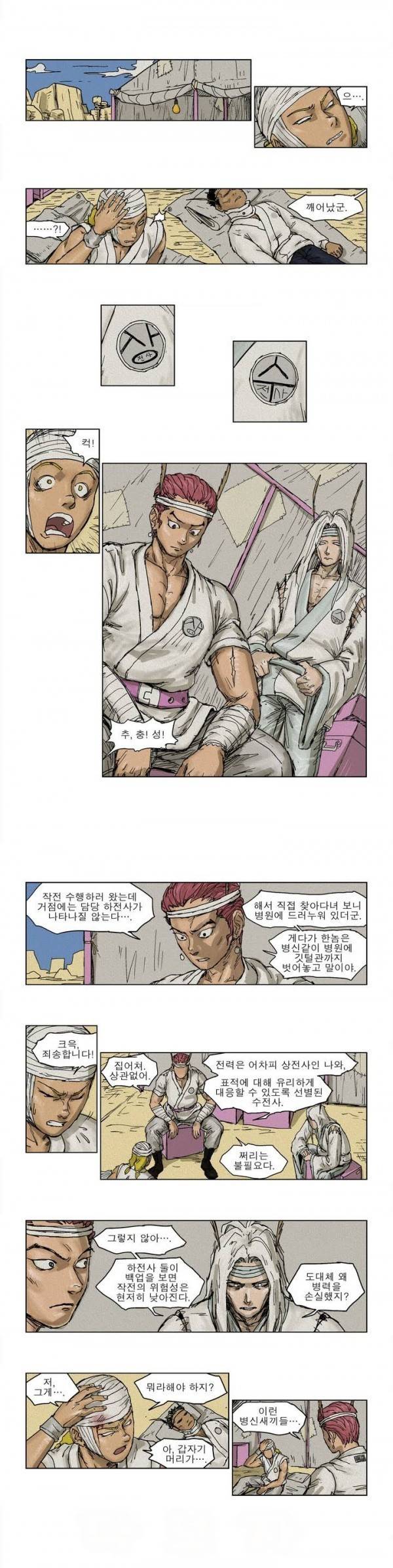 호박장군 7화 3