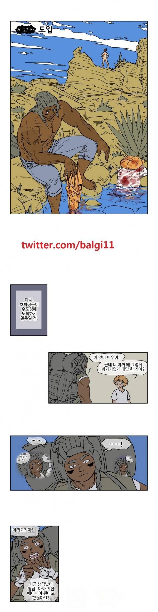 호박장군 27화 1