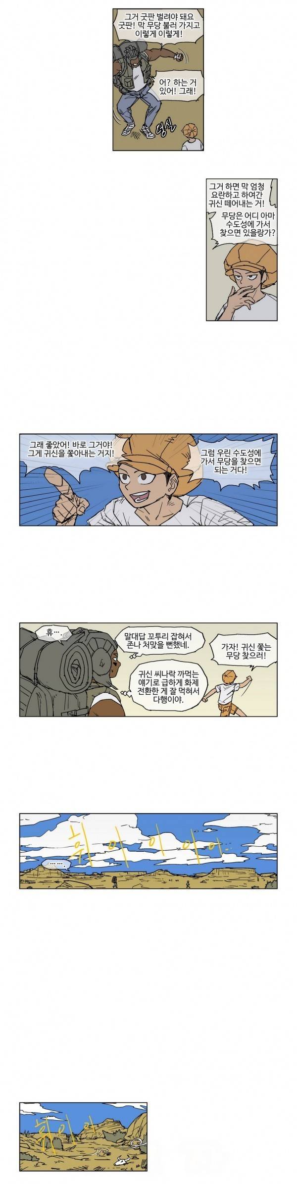 호박장군 27화 2