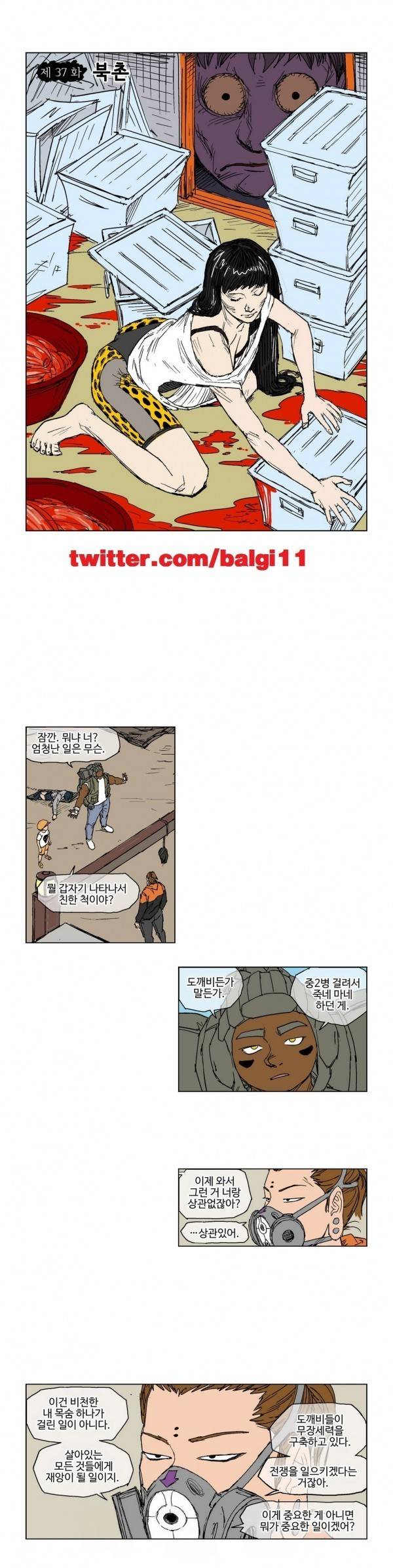 호박장군 37화 1