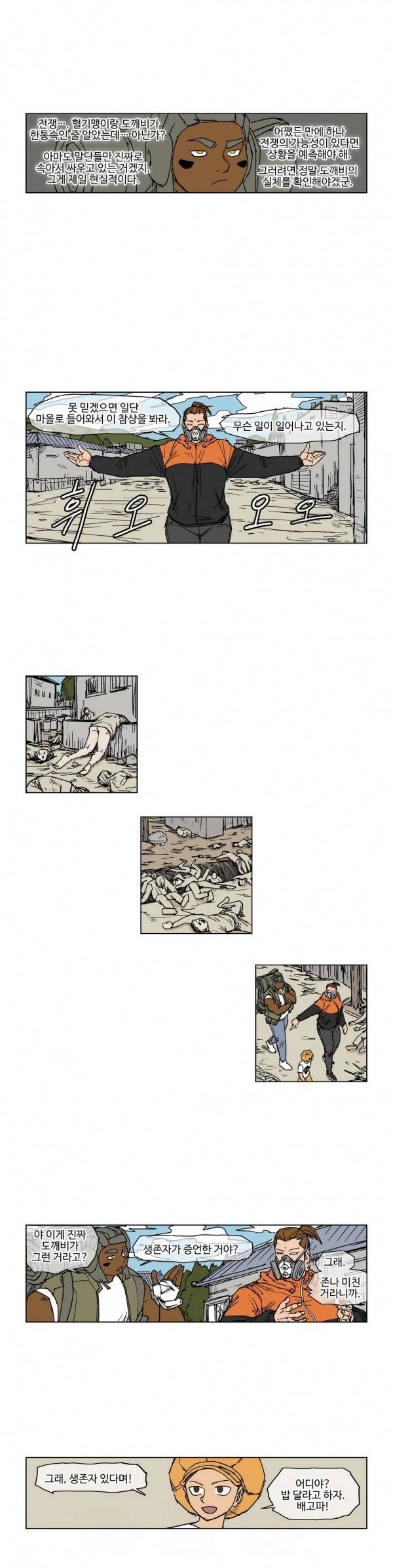 호박장군 37화 2