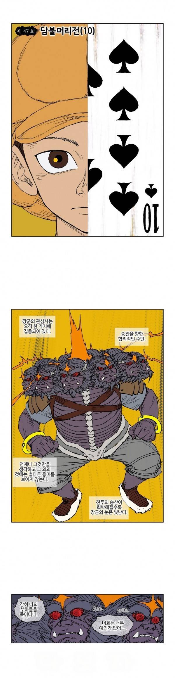 호박장군 47화 1