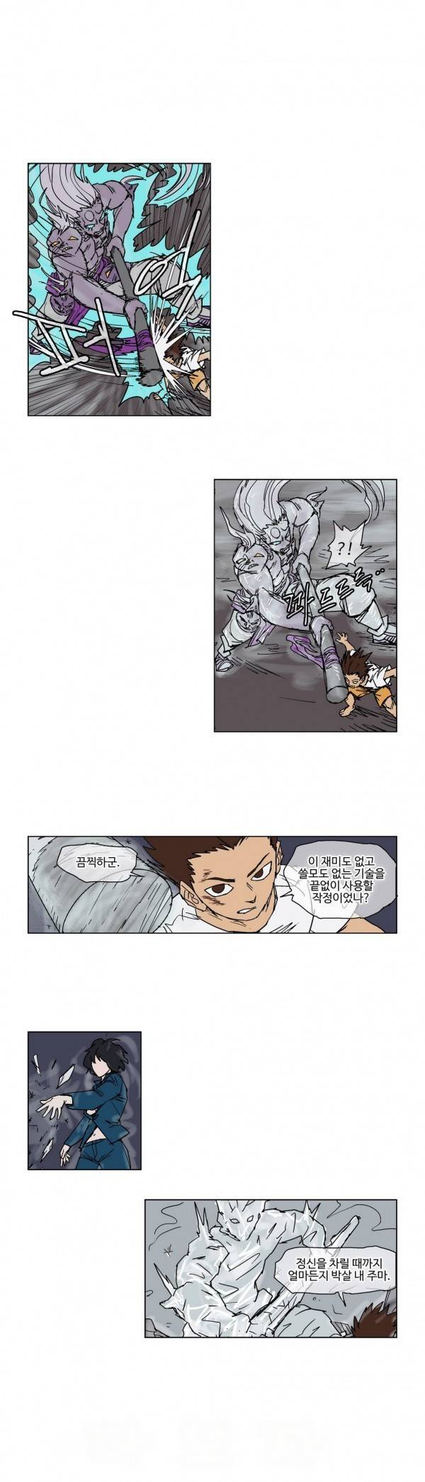 호박장군 47화 3