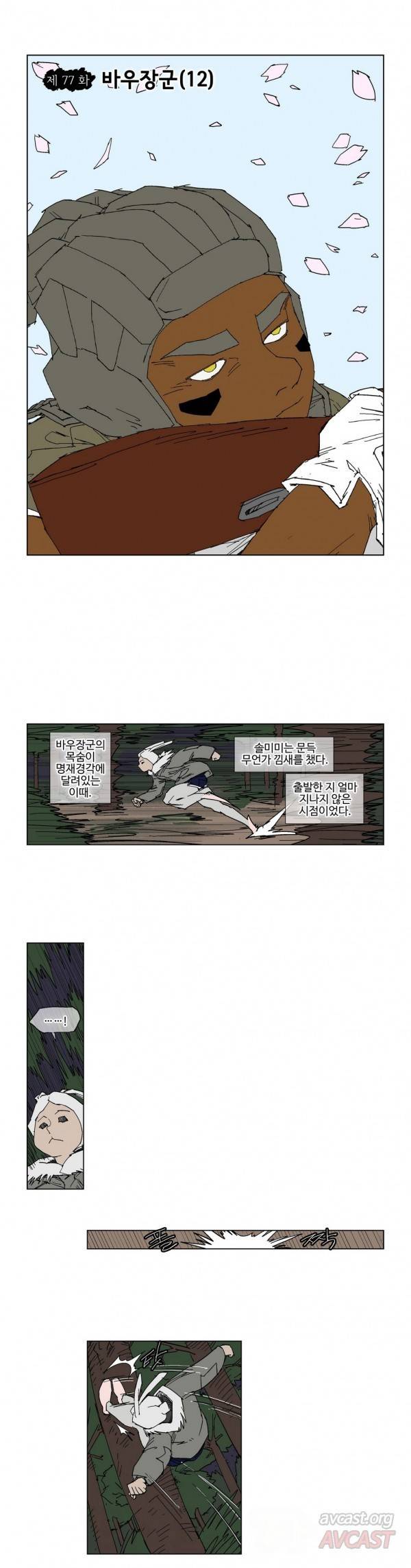 호박장군 77화 1