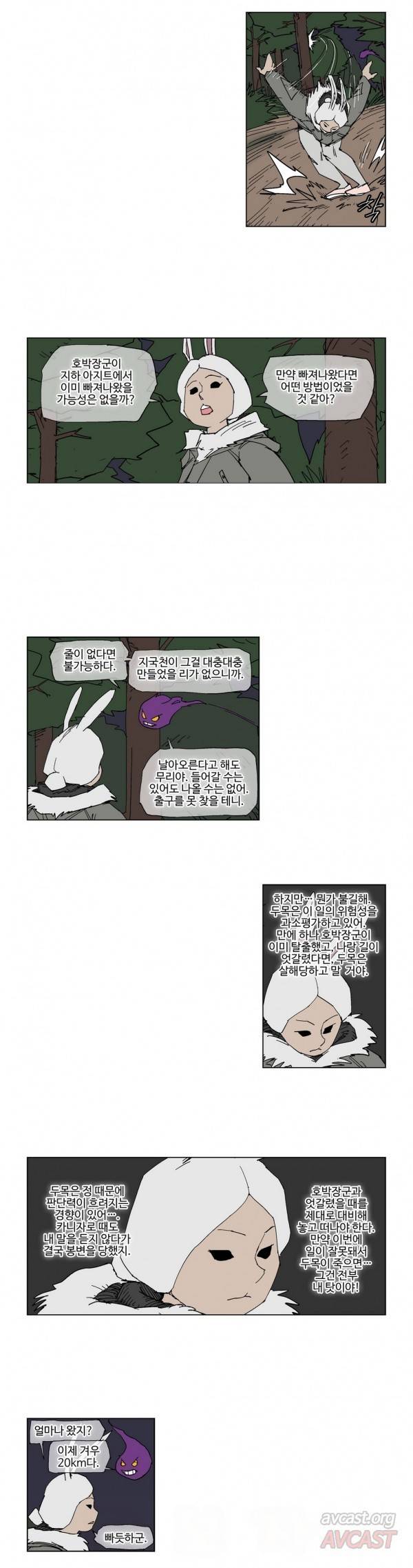 호박장군 77화 2