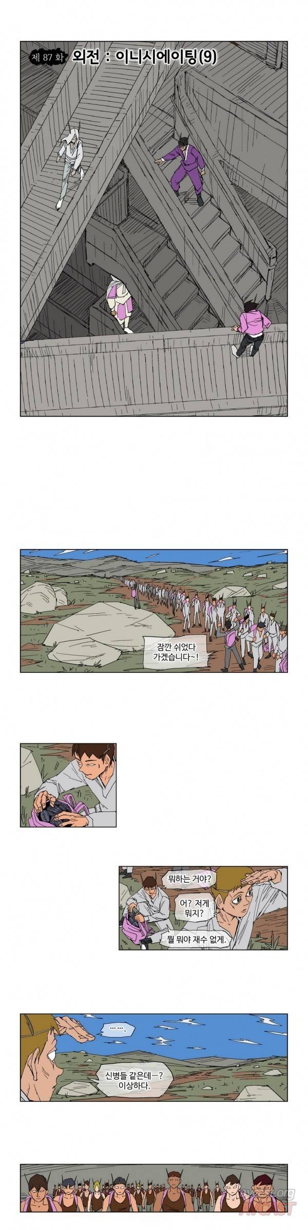 호박장군 87화 1