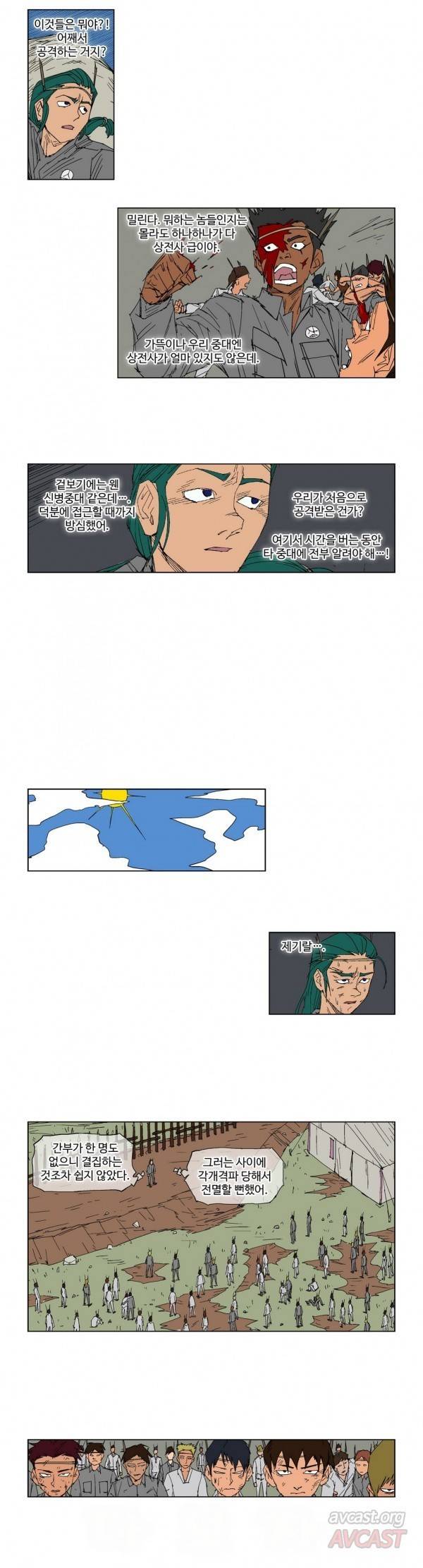 호박장군 87화 3