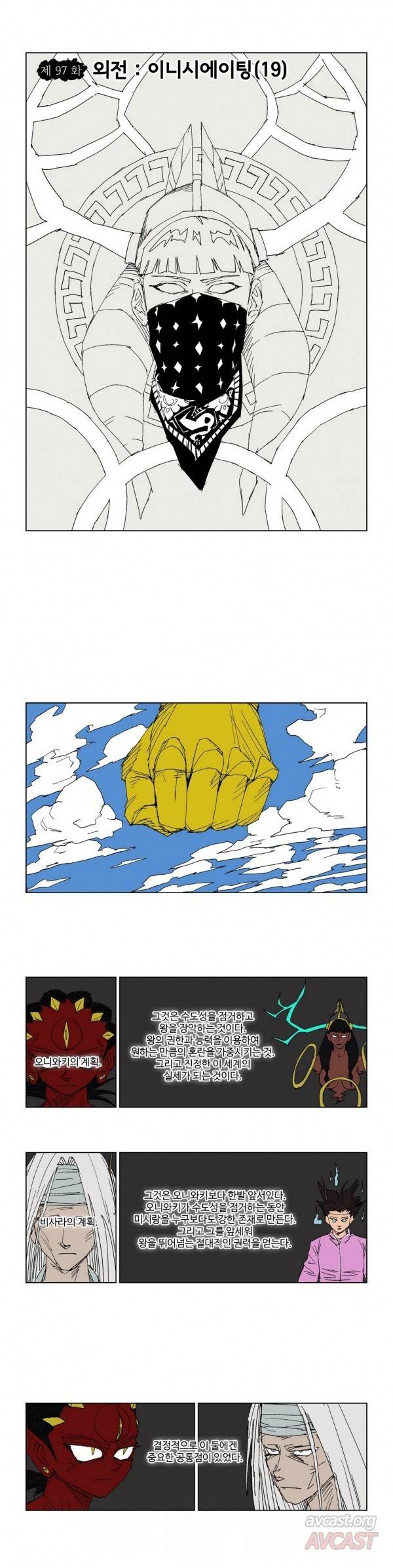 호박장군 97화 1