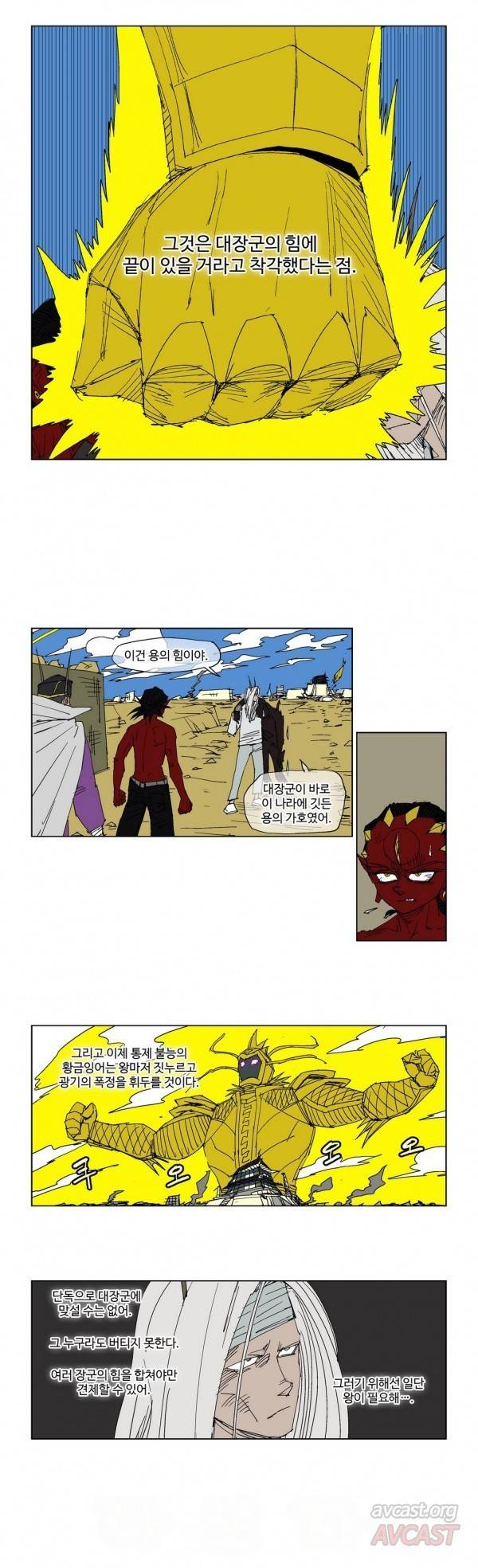 호박장군 97화 2