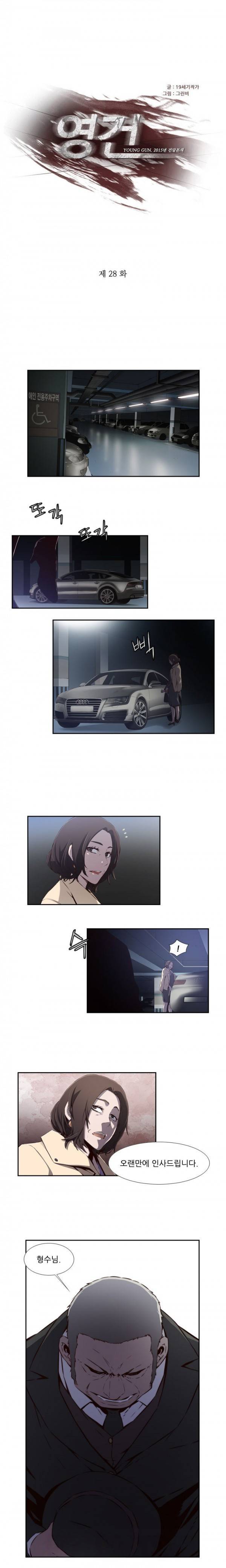 영건 28화 1