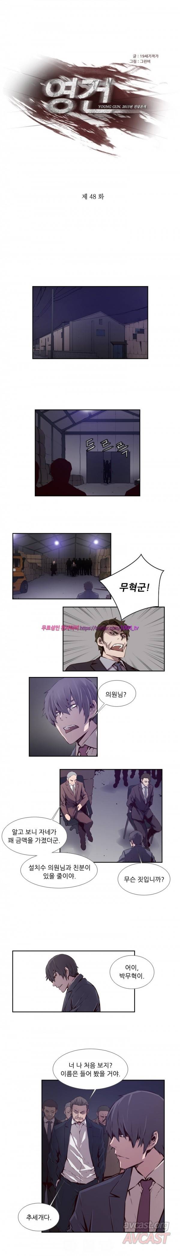 영건 48화 1