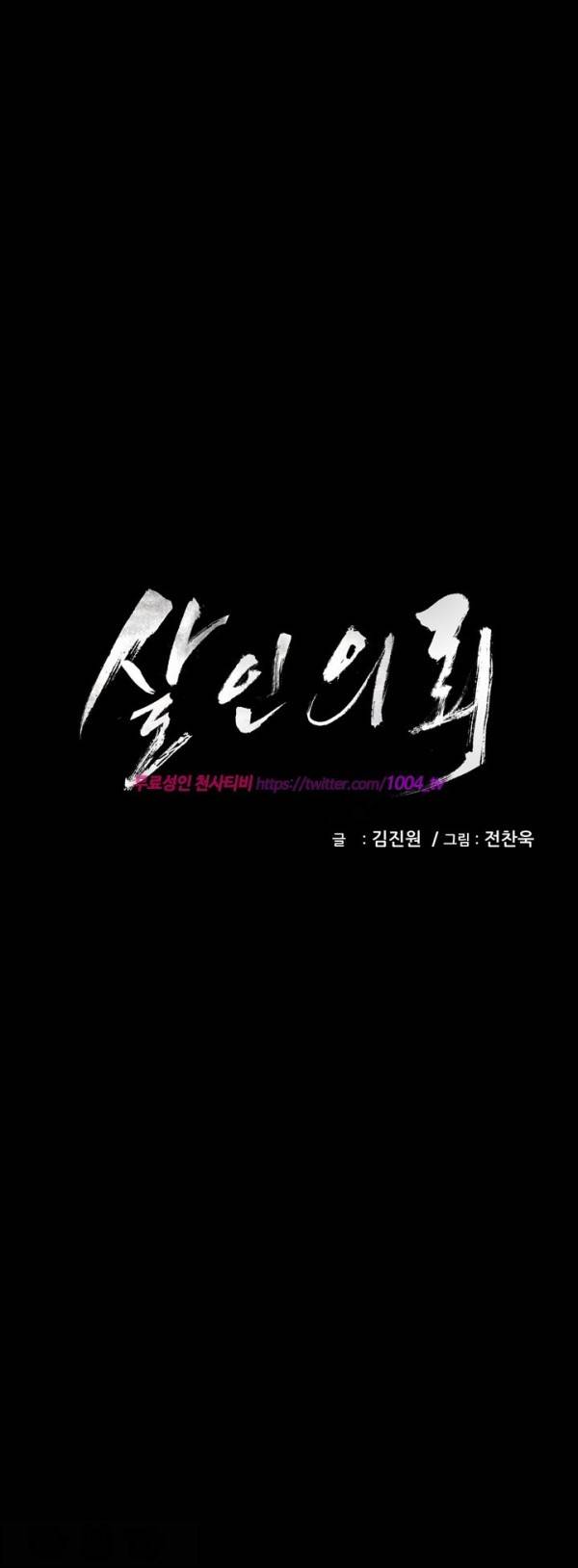 살인의뢰 17화 1