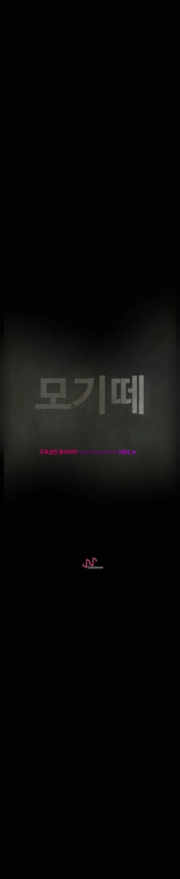 모기떼 21화 2