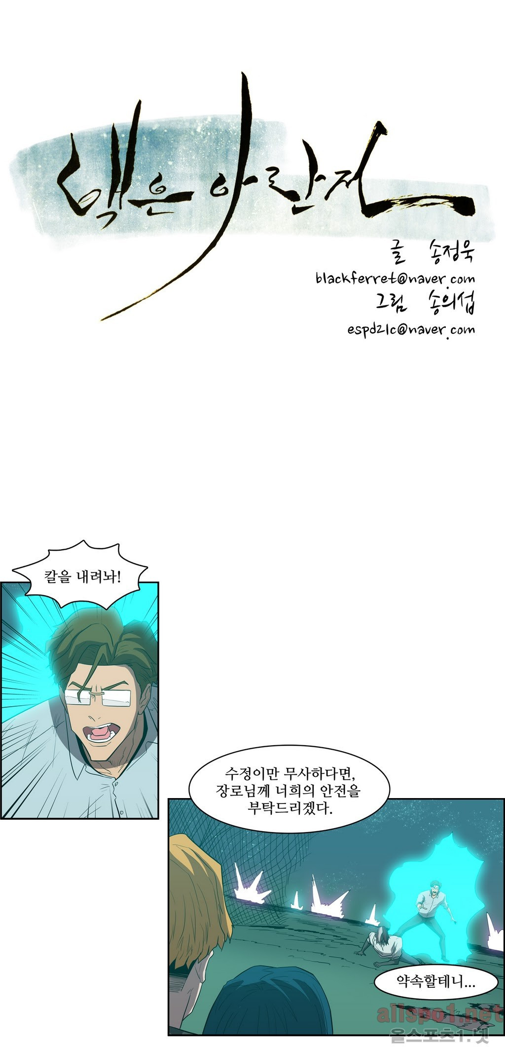 백은아란전 85화 - 아란vs수현(4) 4