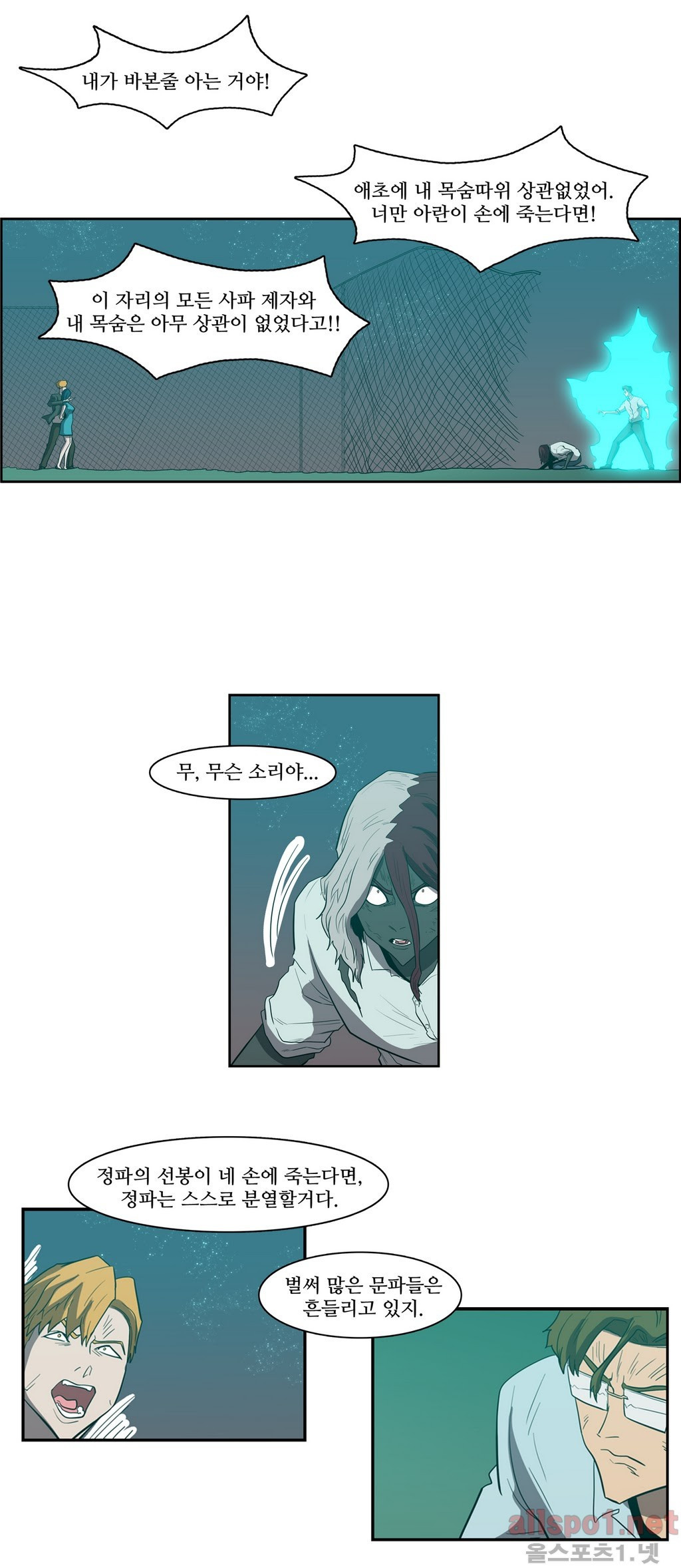 백은아란전 85화 - 아란vs수현(4) 5
