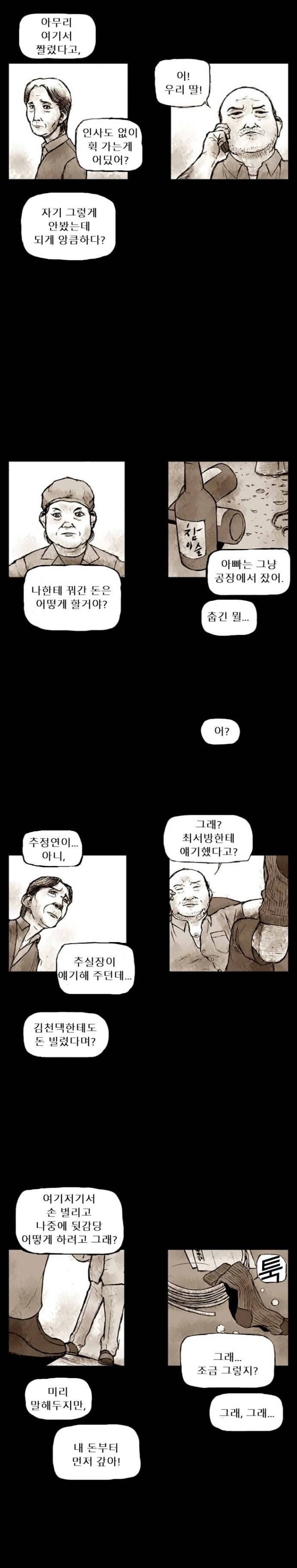 짐승의 숲 4화 2