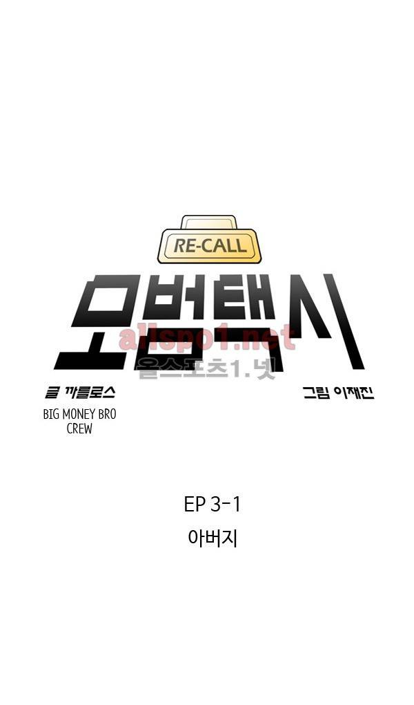 모범택시 12화 Ep 3-1 아버지 6