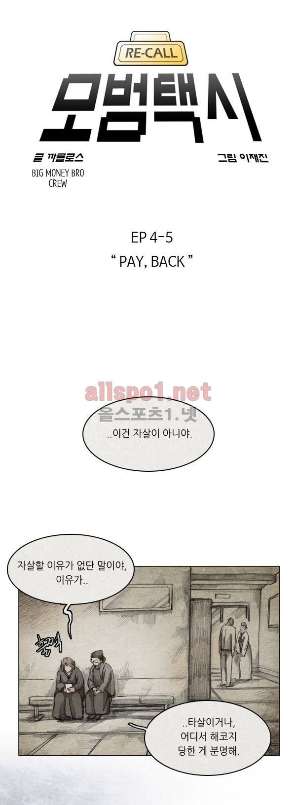 모범택시 22화 EP 4-5 PAY, BACK 5