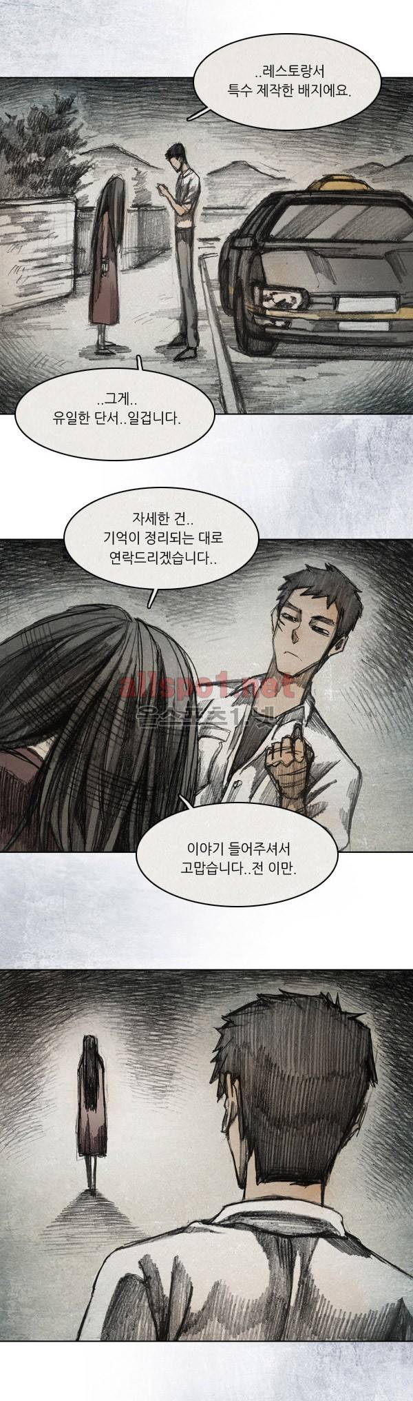 모범택시 32화 Ep 6-3 B. MONSTER 16