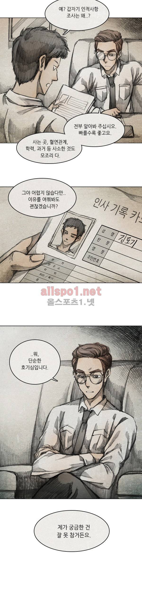 모범택시 32화 Ep 6-3 B. MONSTER 18