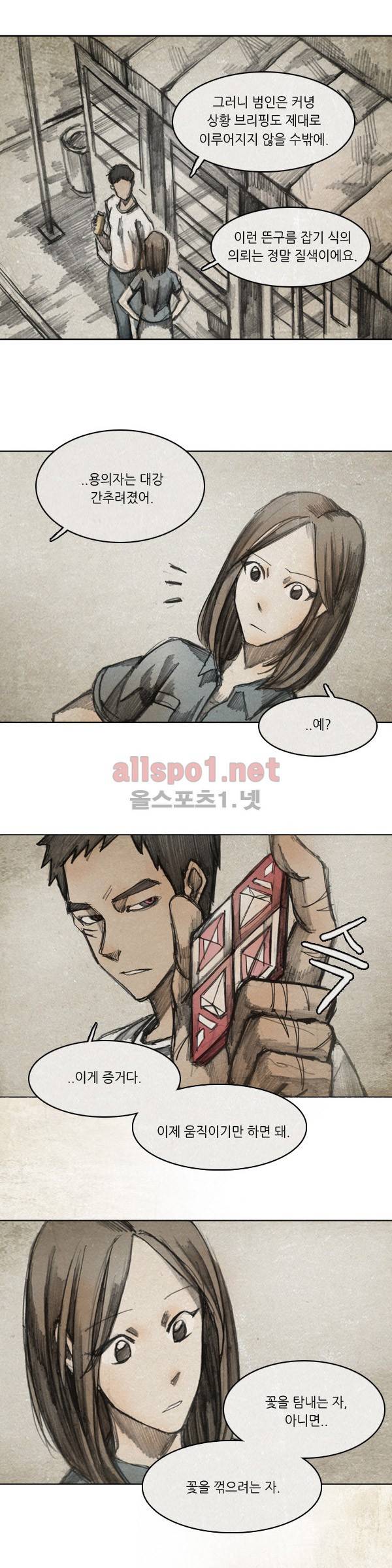 모범택시 32화 Ep 6-3 B. MONSTER 20