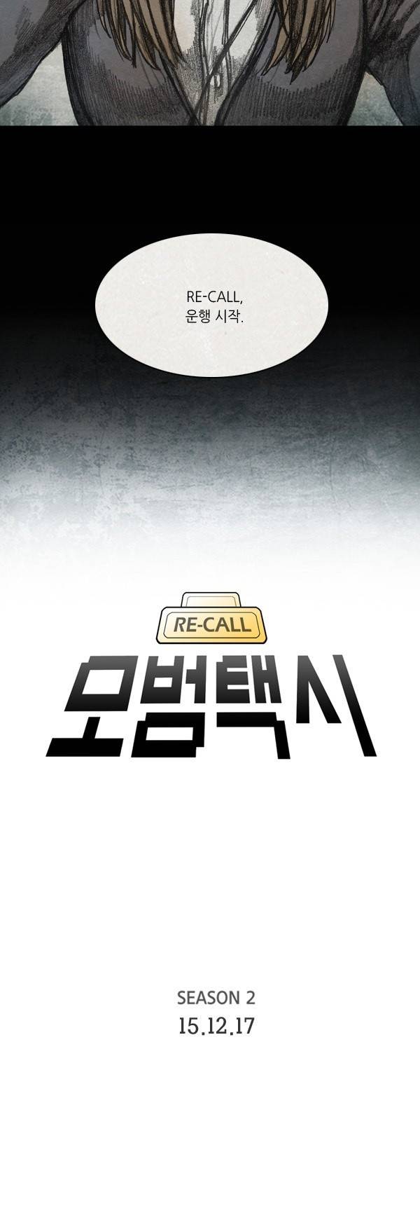 모범택시 시즌2 4
