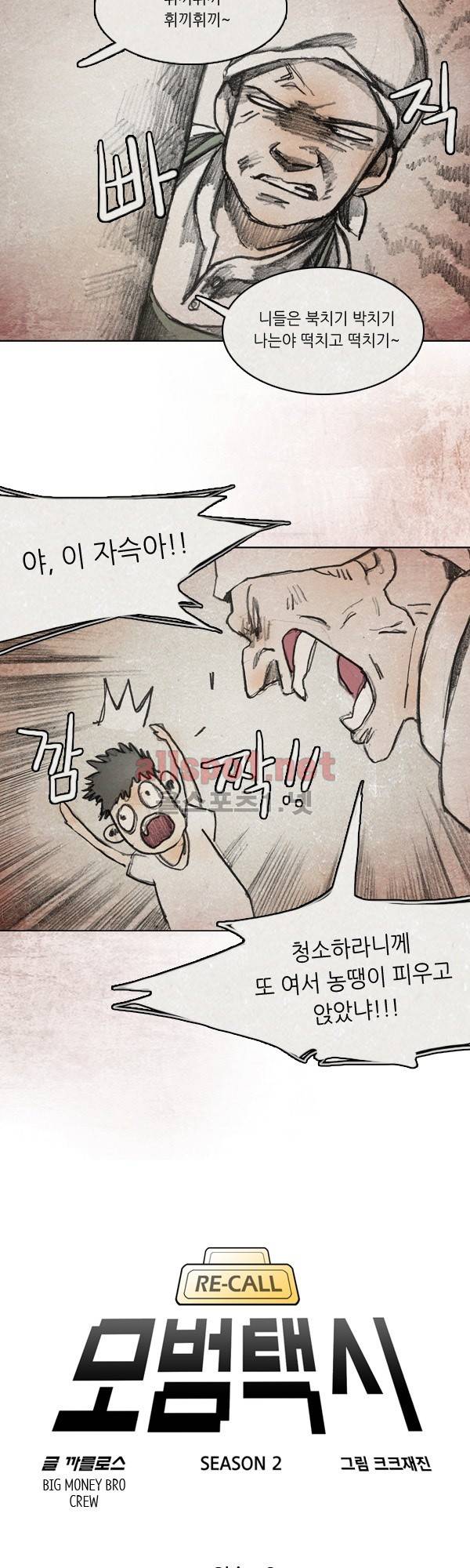 모범택시 시즌2 Skit . 3 용운 5