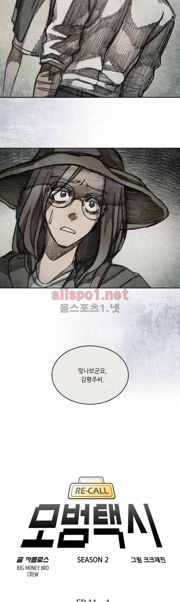 모범택시 시즌2 Ep .약한 남자 1화 4