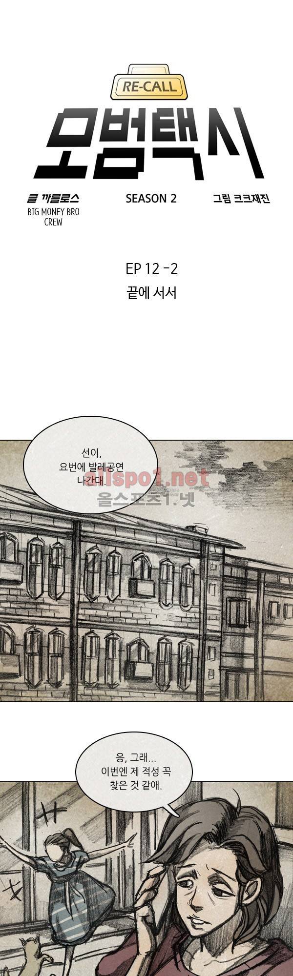 모범택시 시즌2 Ep .끝에 서서 2화 4