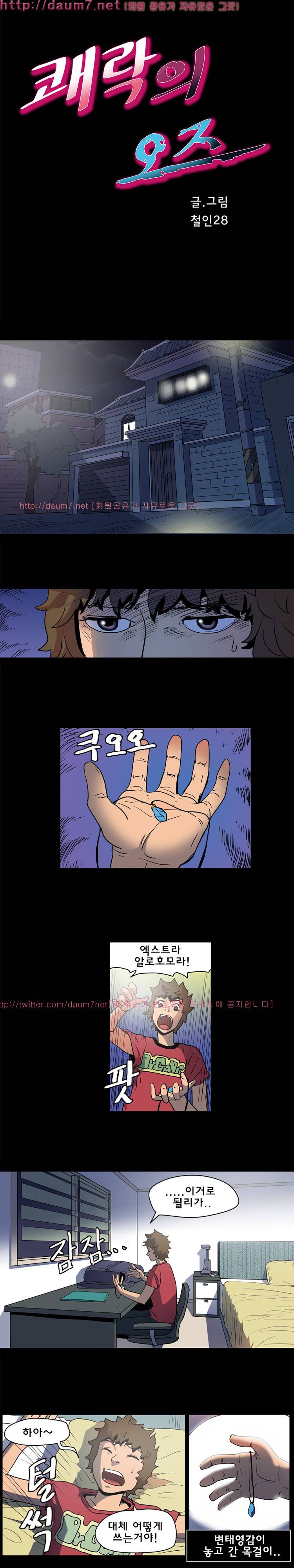 쾌락의 오즈 9화 1