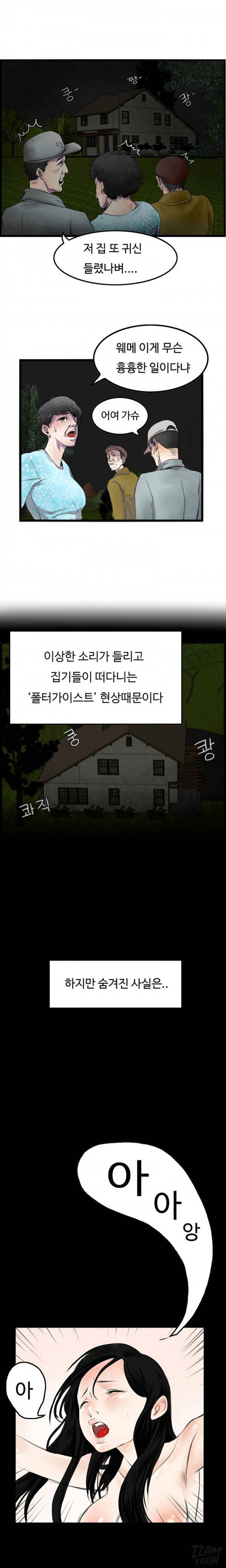 귀신이 싼다 1화 2