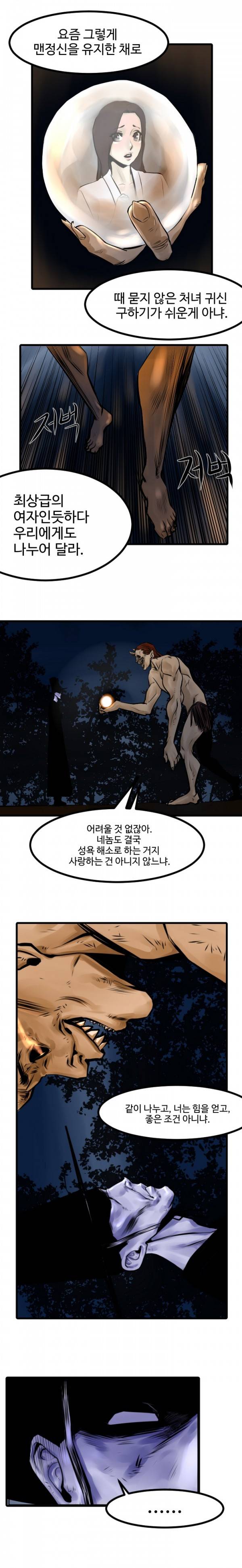 귀신이 싼다 11화 1