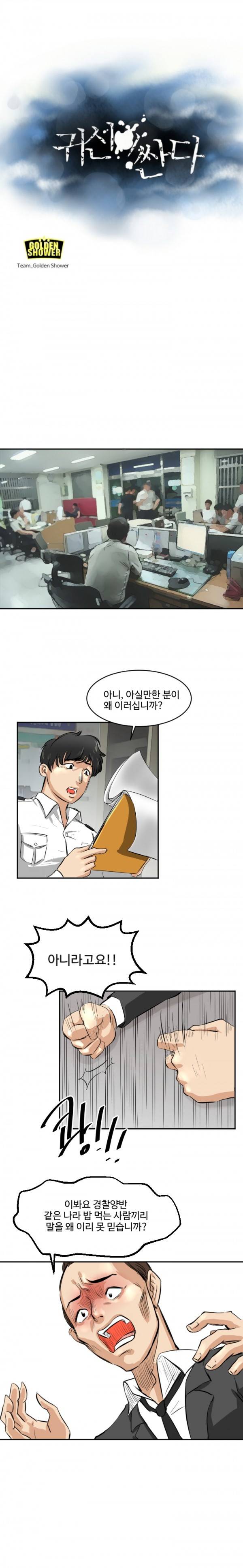 귀신이 싼다 21화 2