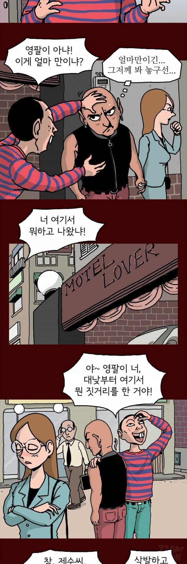 괴기목욕탕 1화 2