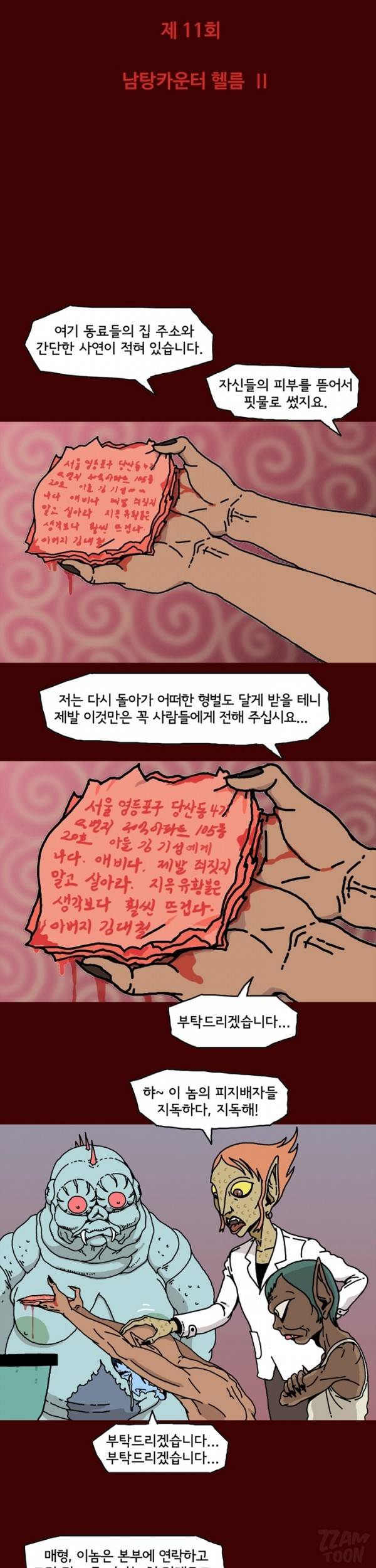 괴기목욕탕 11화 1