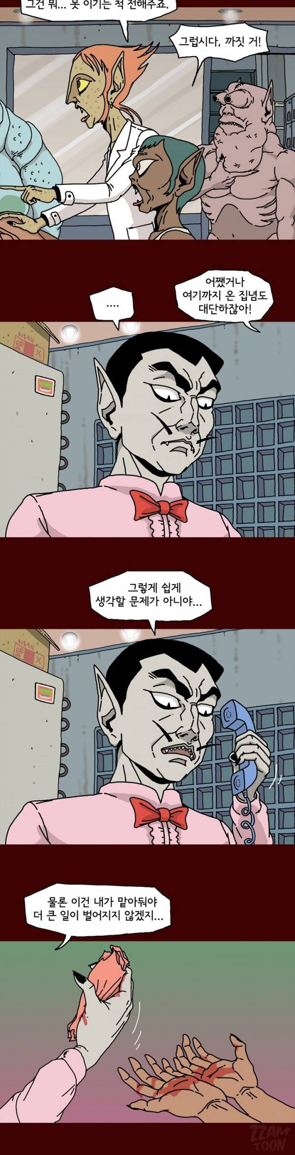 괴기목욕탕 11화 2