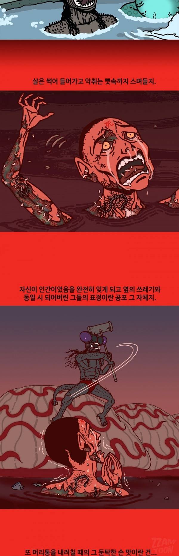 괴기목욕탕 21화 2