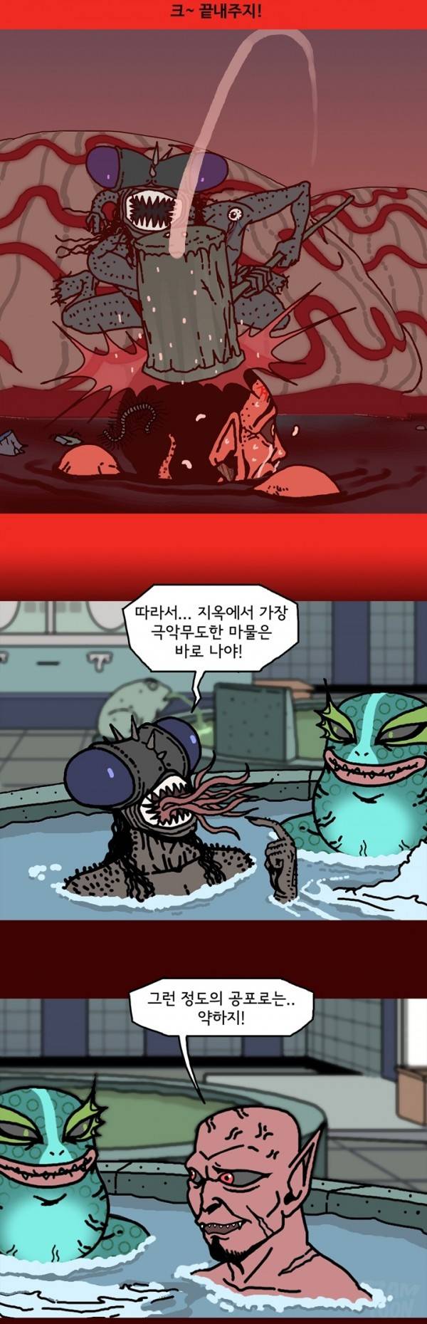 괴기목욕탕 21화 3
