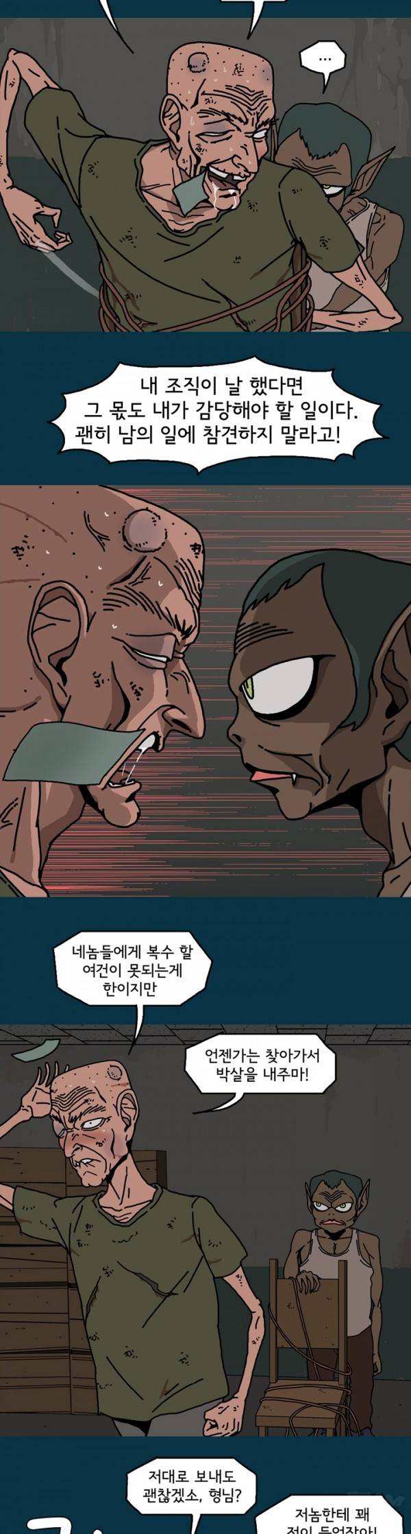 괴기목욕탕 31화 2