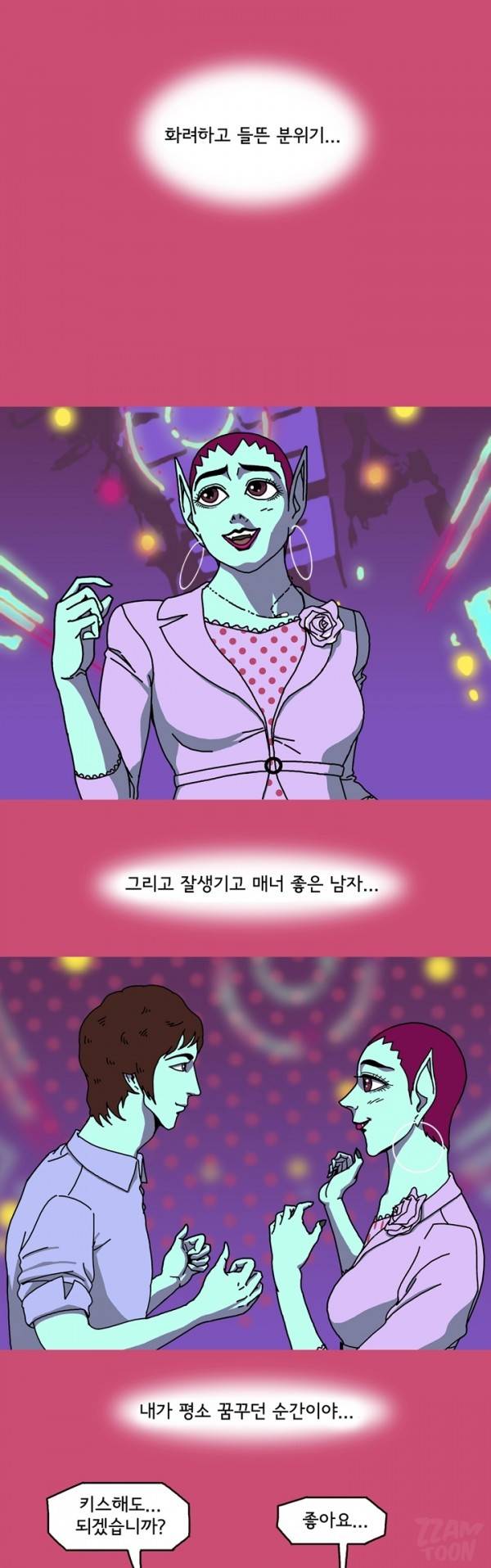 괴기목욕탕 41화 1