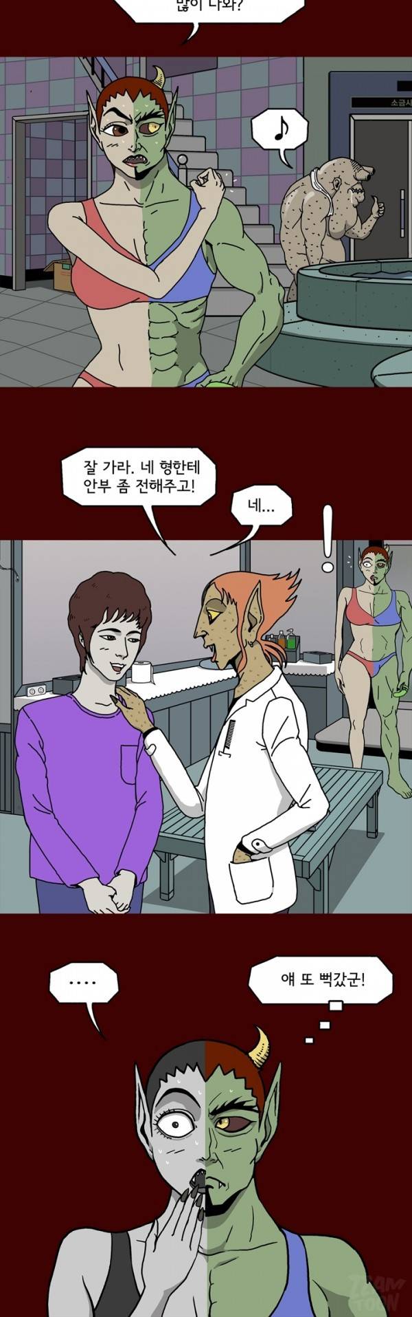 괴기목욕탕 41화 3