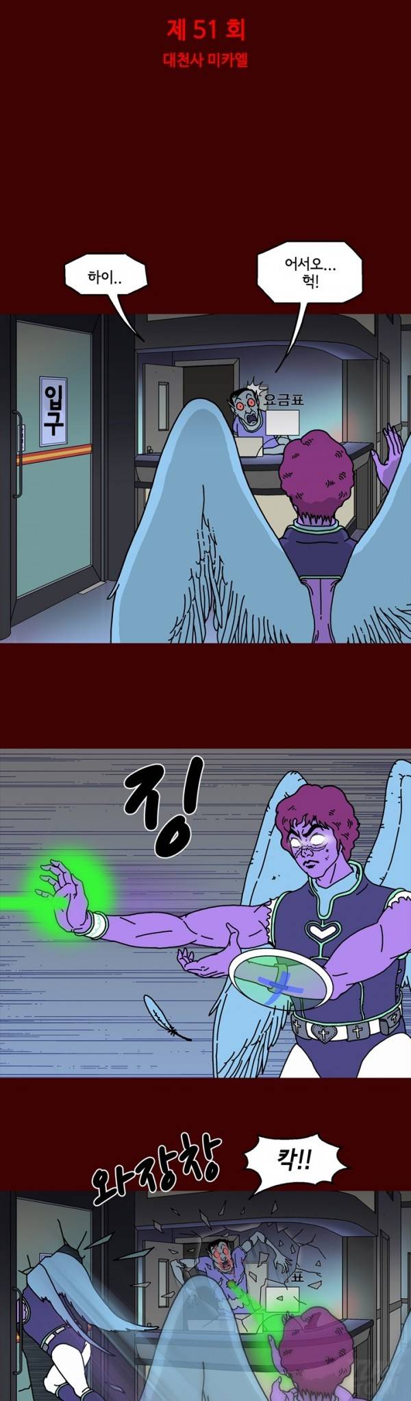 괴기목욕탕 51화 1