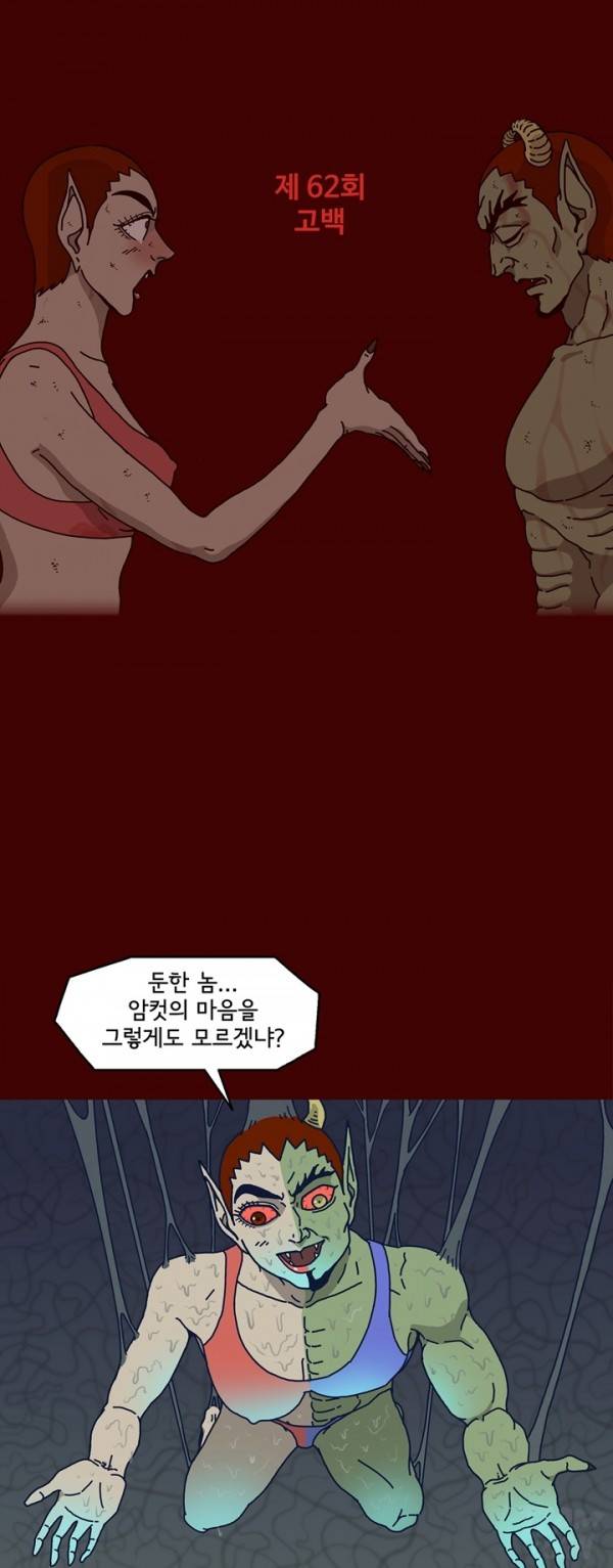 괴기목욕탕 62화 1