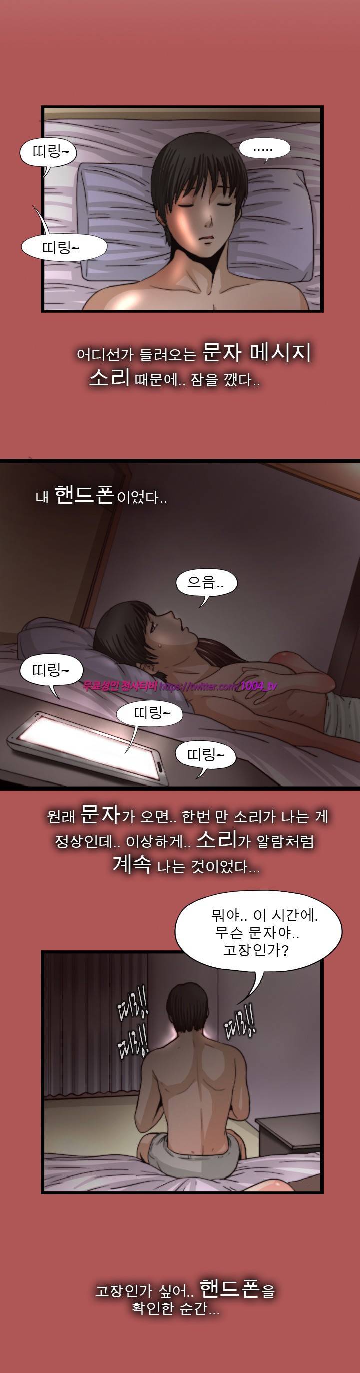 괴담 6화 - 그녀의 음성메세지 4