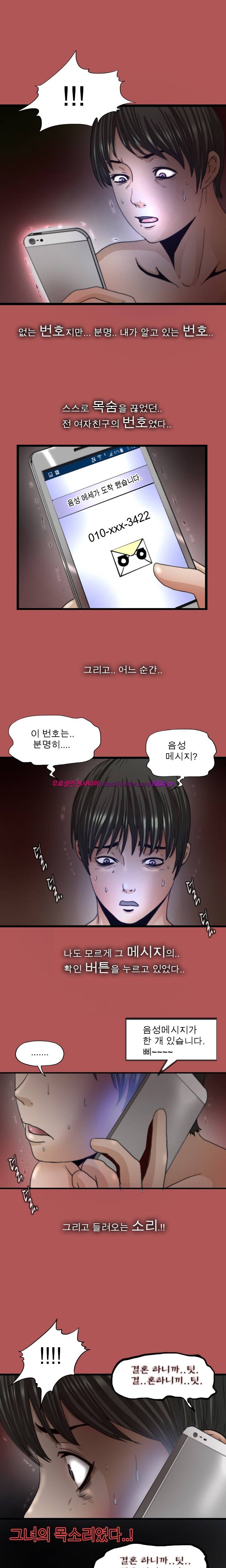 괴담 6화 - 그녀의 음성메세지 5