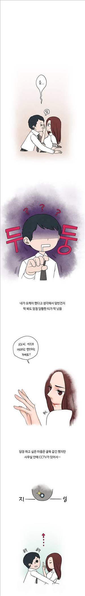 미색 - 썰만화 시즌4 3화 - 훈남인턴과 썸타던 썰(하) 1