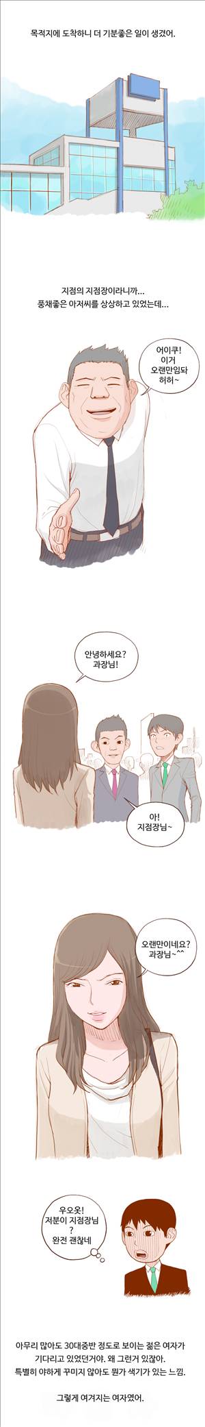 미색 - 썰만화 시즌4 23화 - 출장중 거래처여사장과(상) 2