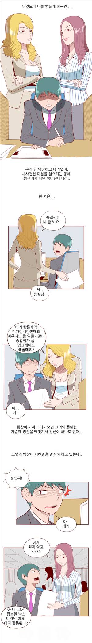 미색 - 썰만화 시즌4 33화 - 여초회사에서 살아남기(상) 2