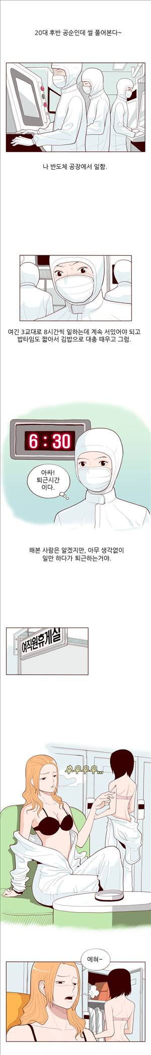 미색 - 썰만화 시즌4 43화 - 공순이가 강남클럽에서(상) 1
